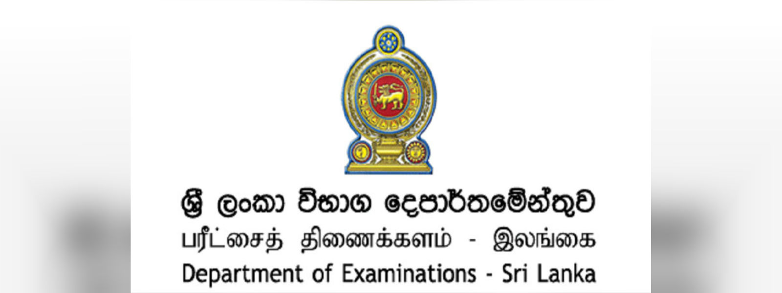 தரம் 5 புலமைப்பரிசில் பரீட்சை வினாத்தாள் விவகாரம்